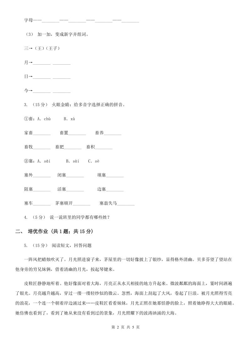 河南省部编版小学语文一年级下册课文5 15文具的家同步练习_第2页