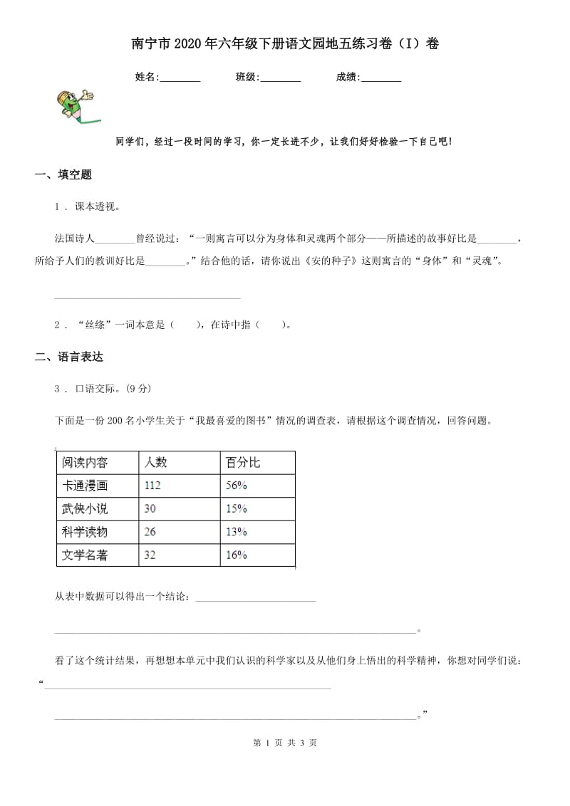 南宁市2020年六年级下册语文园地五练习卷（I）卷_第1页