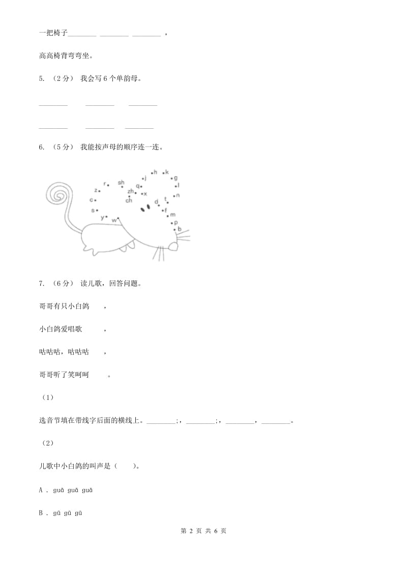 昆明市人教部编版一年级上学期语文汉语拼音第5课《g k h》同步练习_第2页