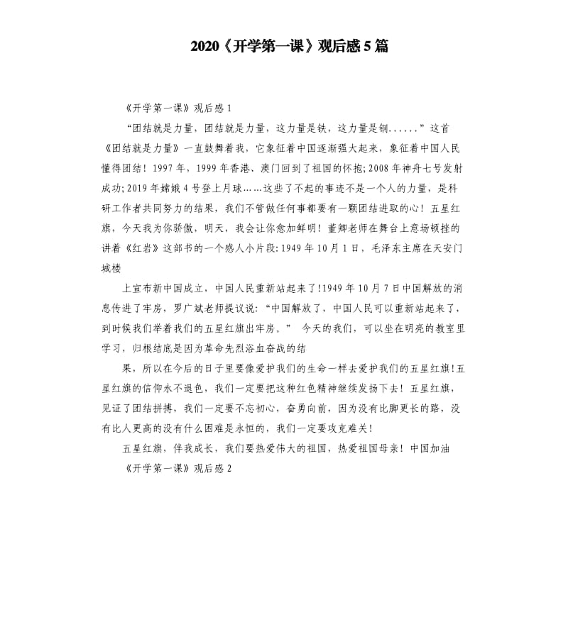 2020《开学第一课》观后感5篇_第1页