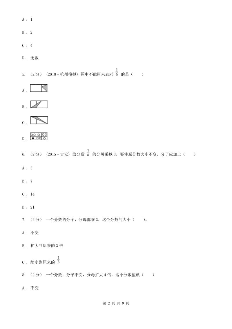 人教版数学五年级下册4. 3分数的基本性质课时同步训练（I）卷_第2页