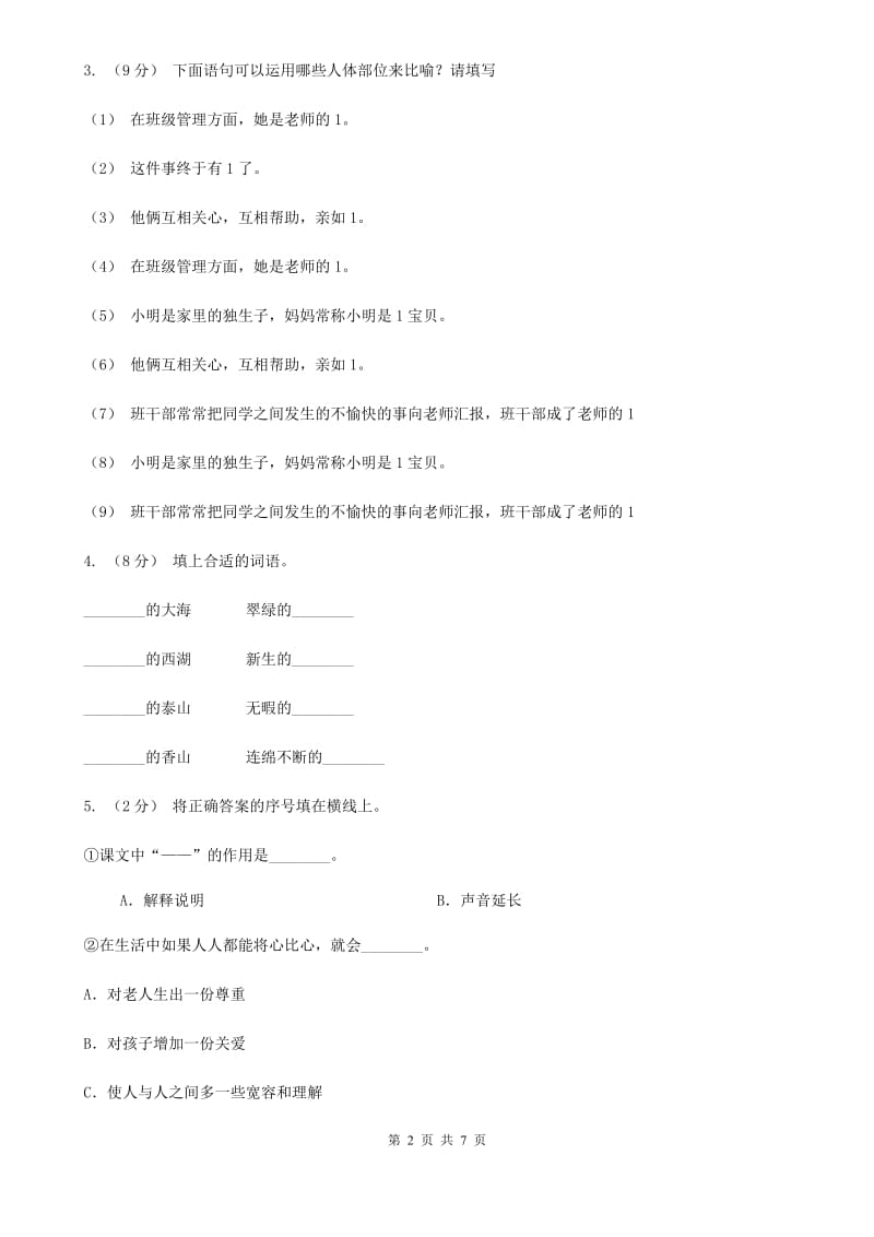 语文版2019-2020学年小学语文二年级下册期末综合复习句子专项试卷_第2页