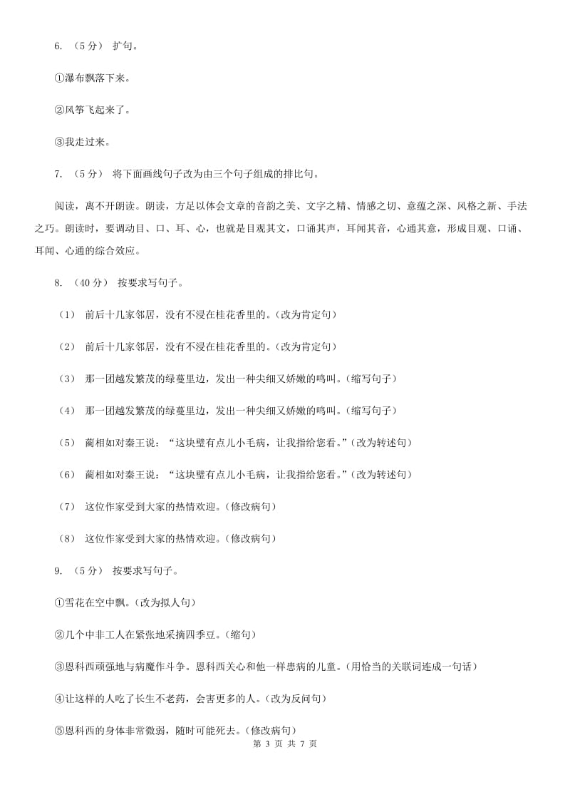 语文版2019-2020学年小学语文二年级下册期末综合复习句子专项试卷_第3页