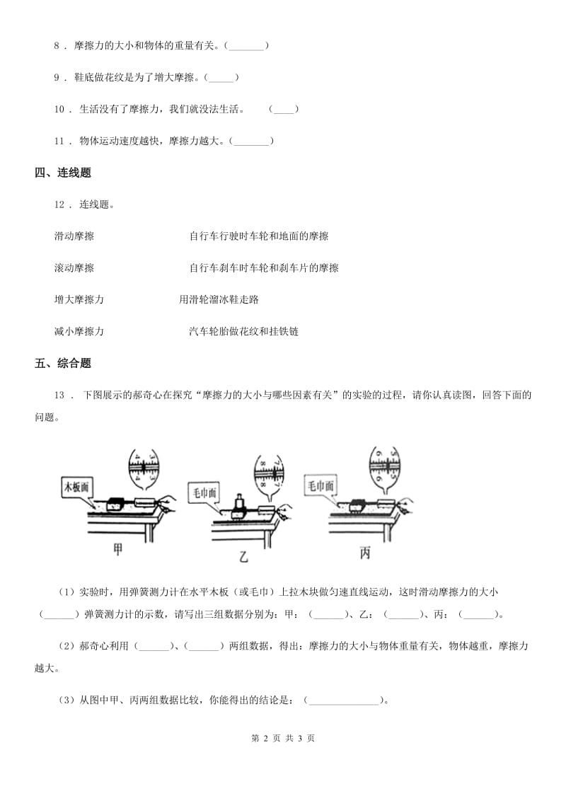 科学2020版五年级上册第7课时 运动与设计C卷_第2页