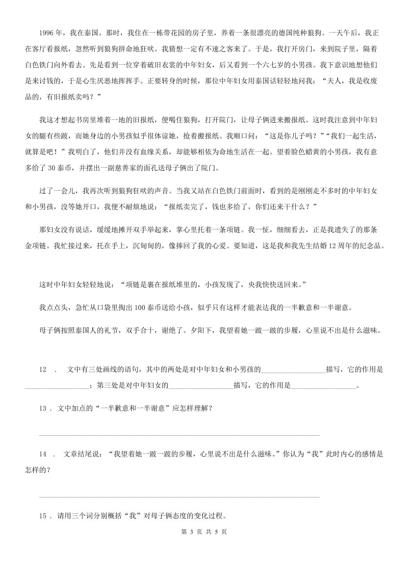 三年级上册期末复习测评语文试卷（三）_第3页