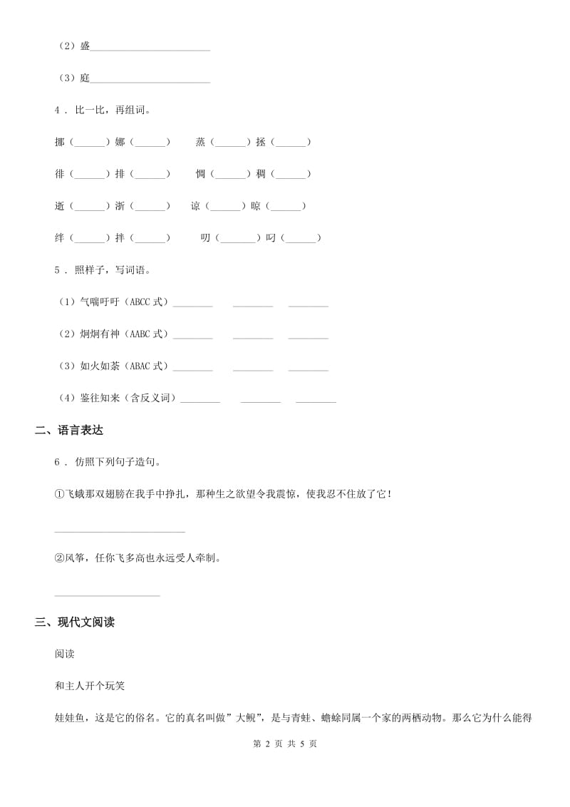 二年级上册期末测试语文试卷（2）_第2页