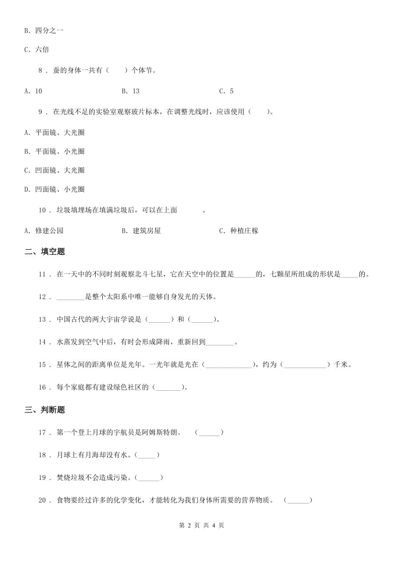 2019-2020年六年级下册期末测试科学试卷（A卷）（I）卷_第2页