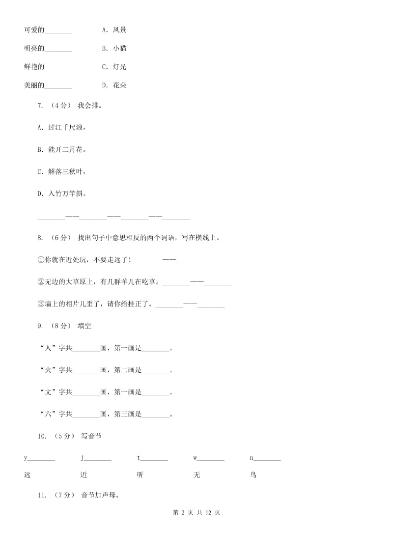 河北省部编版小学语文一年级上册识字二 6《画》课时训练_第2页