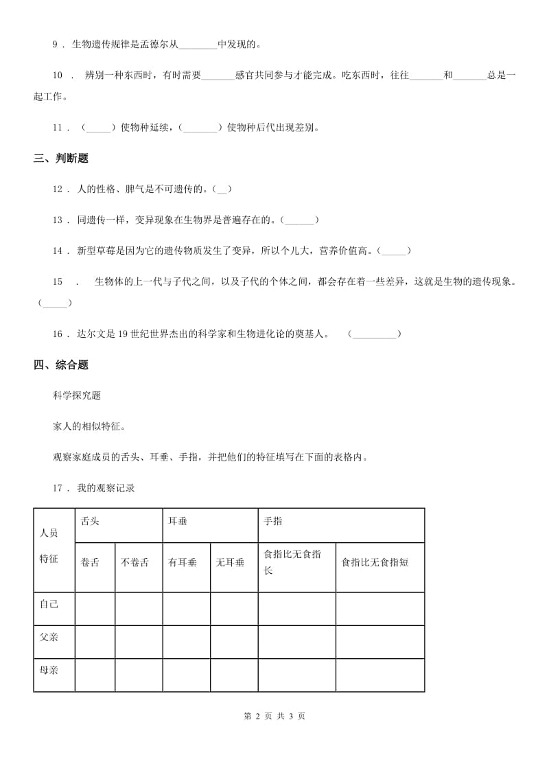 科学2020届六年级上册第5课时 相貌各异的我们（II）卷_第2页