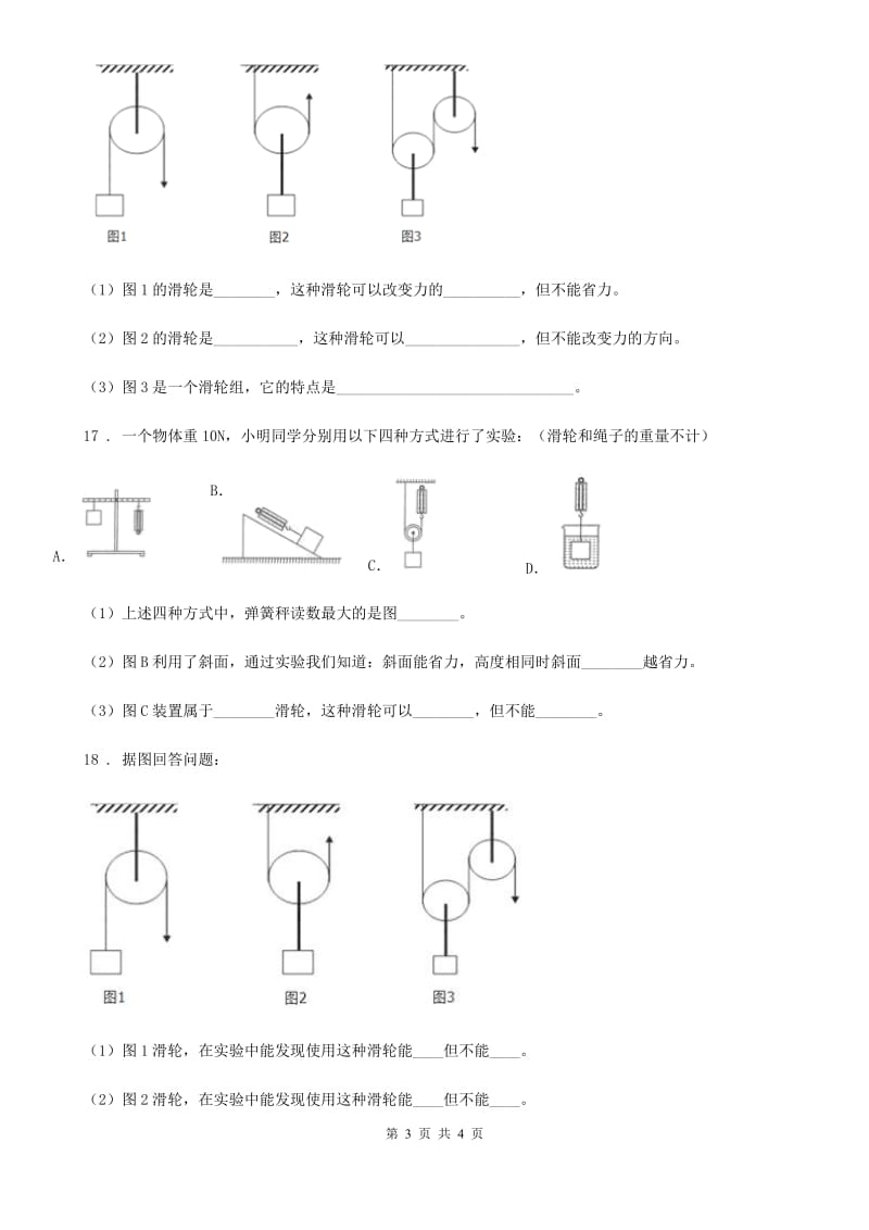 科学2020版六年级上册第6课时 滑轮组（II）卷_第3页