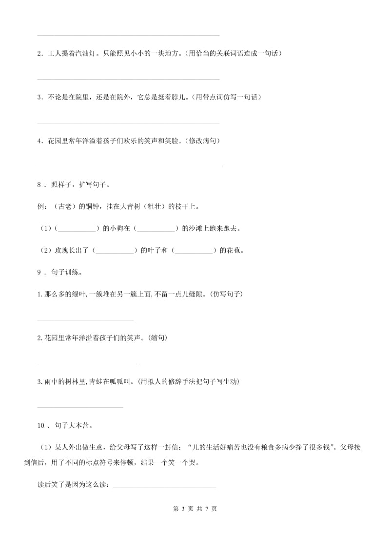 河北省2020年语文五年级上册期末专项训练：句子（I）卷_第3页