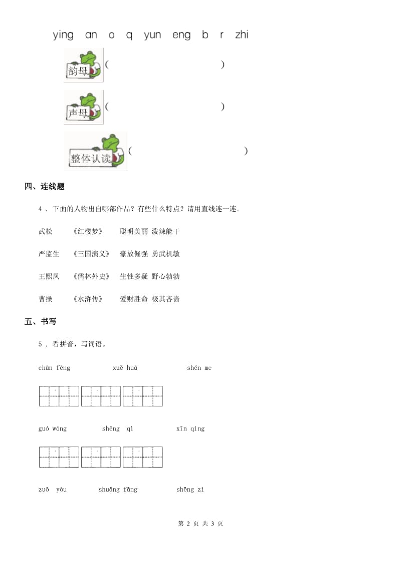 一年级下册语文园地一练习卷_第2页