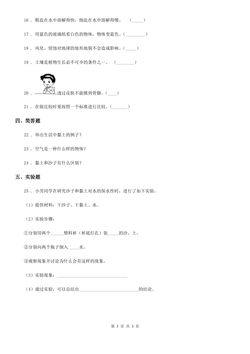 科学2020年一年级下册第一单元《石头与泥土》单元测试卷B卷_第3页