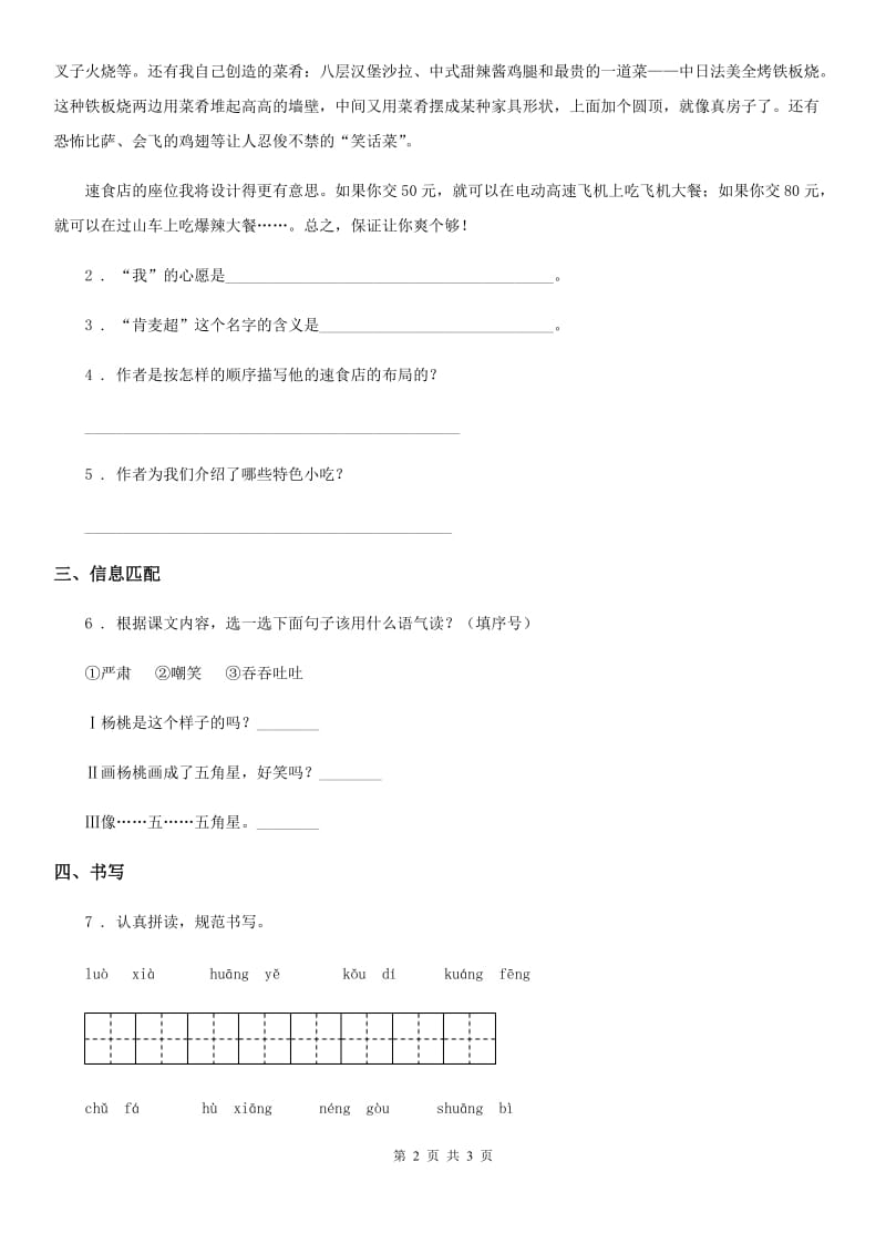 重庆市2019-2020年度三年级上册期中测试语文试卷1（I）卷_第2页