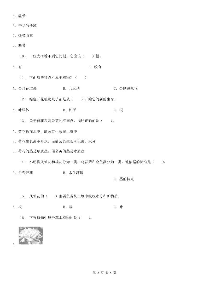 科学2020届三年级上册第一单元植物练习卷C卷_第2页