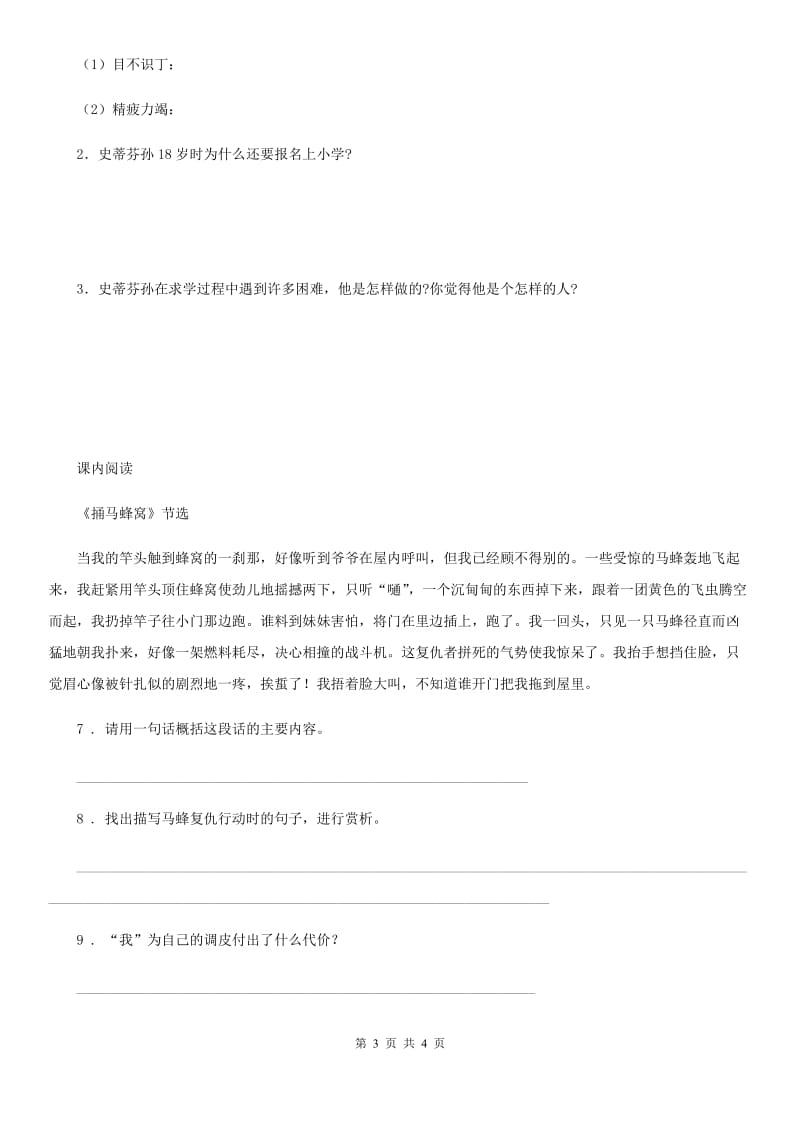 石家庄市2019-2020学年语文四年级下册期末专项训练：阅读与实践（I）卷_第3页