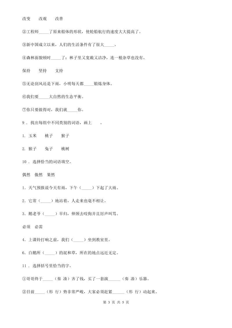 南京市2019-2020学年语文二年级下册第二单元模拟测试卷（I）卷_第3页