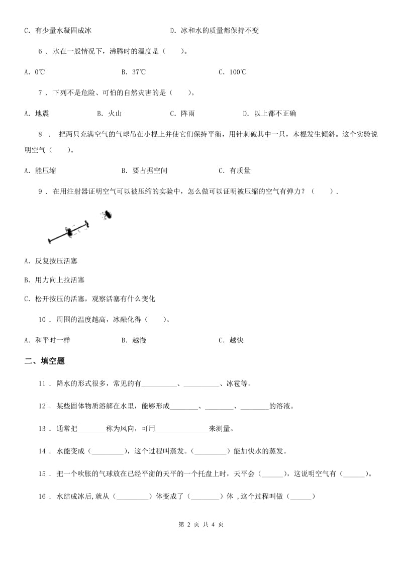 三年级上册期末素养达标科学试卷（三）_第2页