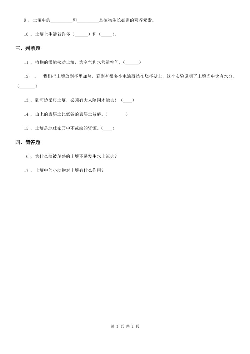 科学2019-2020学年度五年级上册3.4 土壤中有什么练习卷D卷_第2页