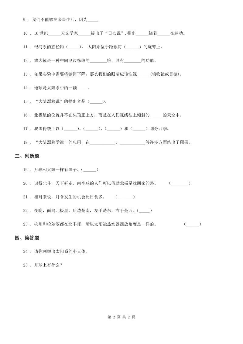 科学2020版六年级上册第四单元测试卷B卷_第2页