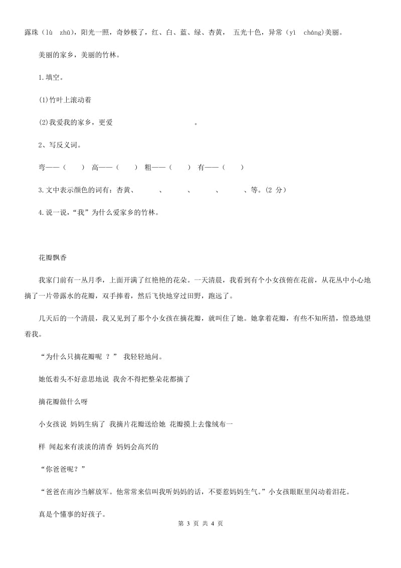 陕西省2019-2020学年语文五年级下册归类复习卷五（I）卷_第3页