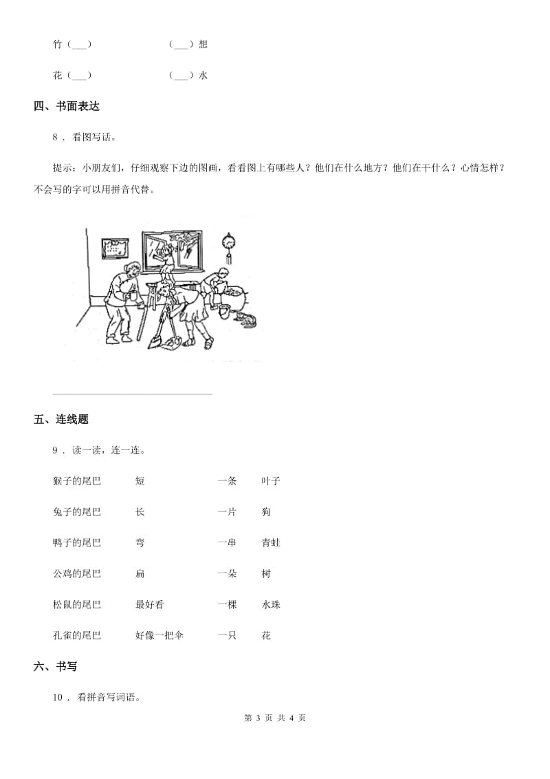 长沙市2019年语文一年级下册第二单元测试卷（2）（I）卷_第3页