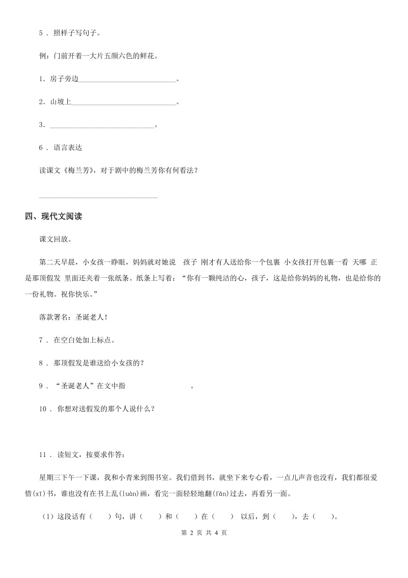 武汉市2020版四年级上册期末复习测评语文试卷（一）（I）卷_第2页