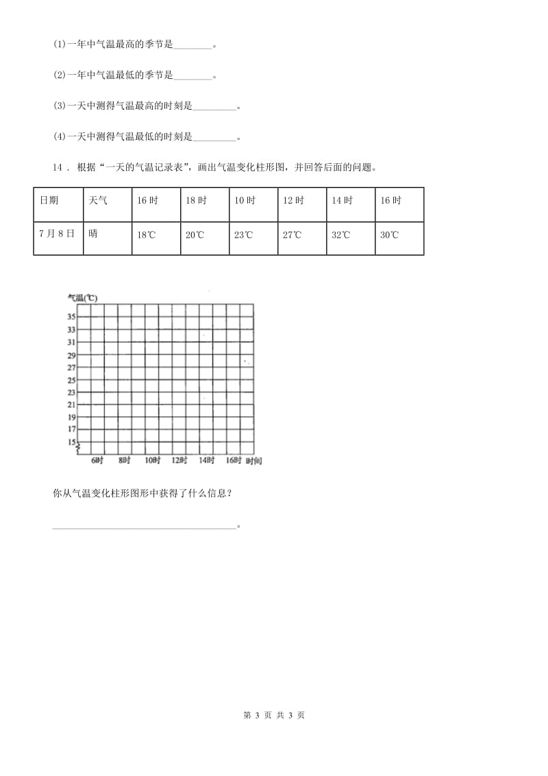 科学2020年三年级上册3.3 测量气温练习卷（1）C卷（模拟）_第3页