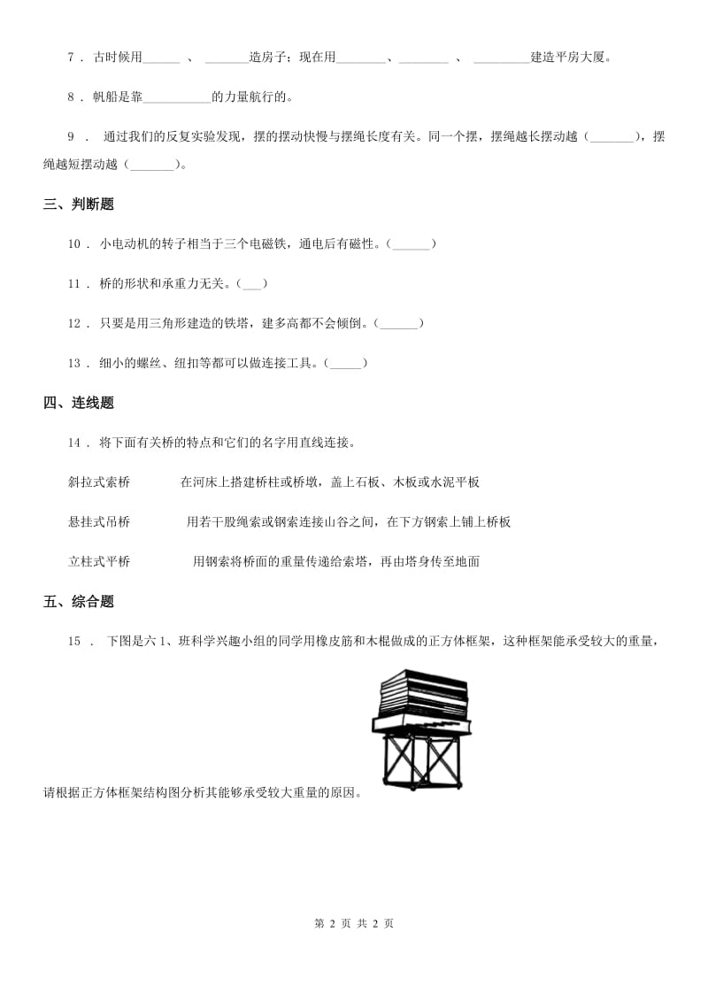 科学2020年六年级上册第5课时 做框架C卷_第2页