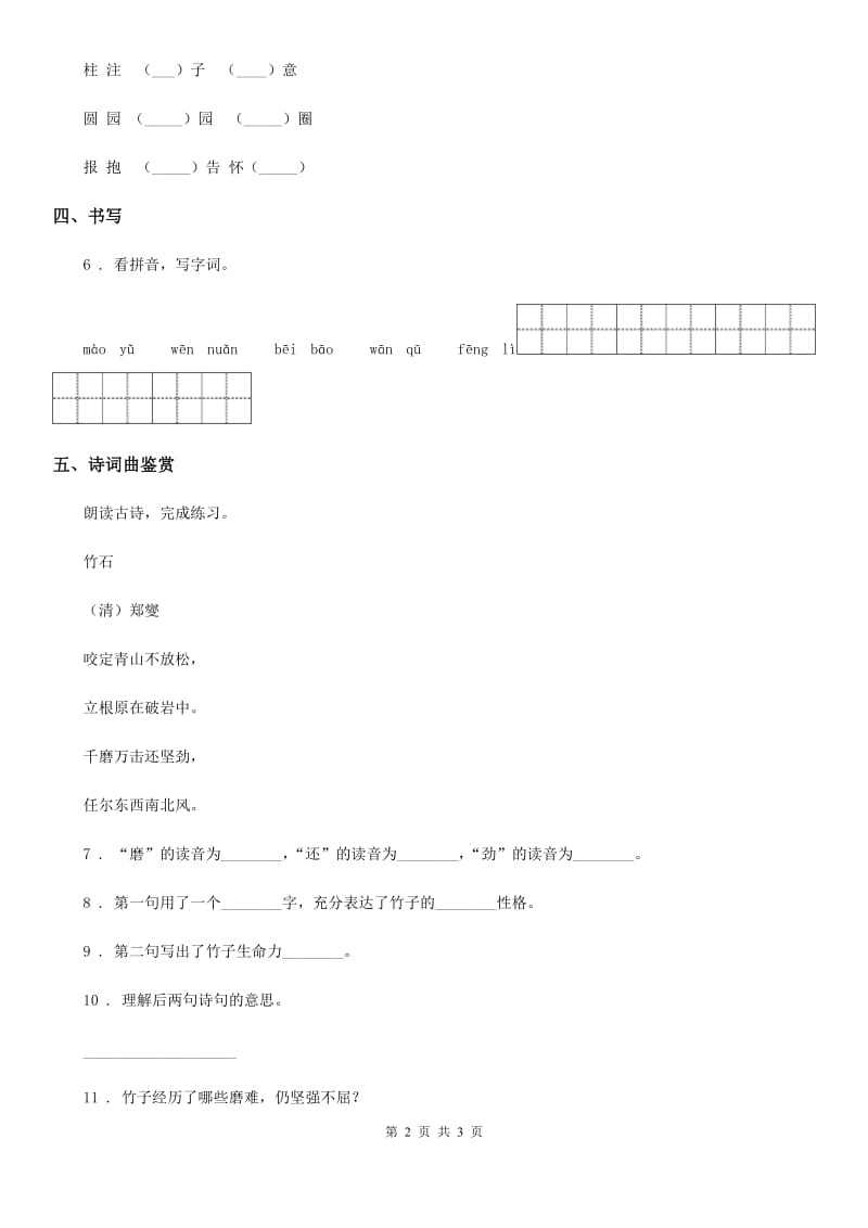 河南省2020年（春秋版）语文二年级下册5 雷锋叔叔,你在哪里练习卷（II）卷_第2页