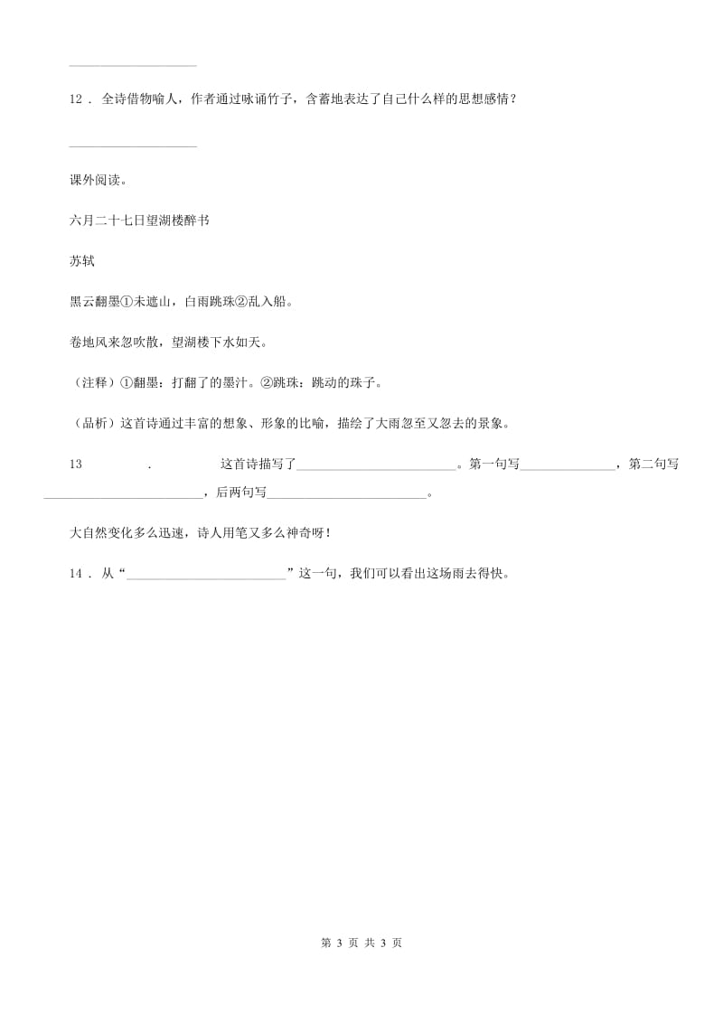 河南省2020年（春秋版）语文二年级下册5 雷锋叔叔,你在哪里练习卷（II）卷_第3页