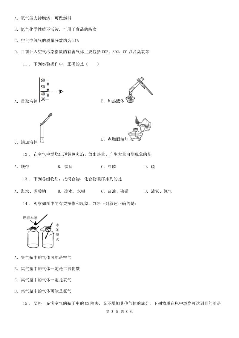 南昌市2019-2020年度九年级上学期9月月考化学试题A卷_第3页