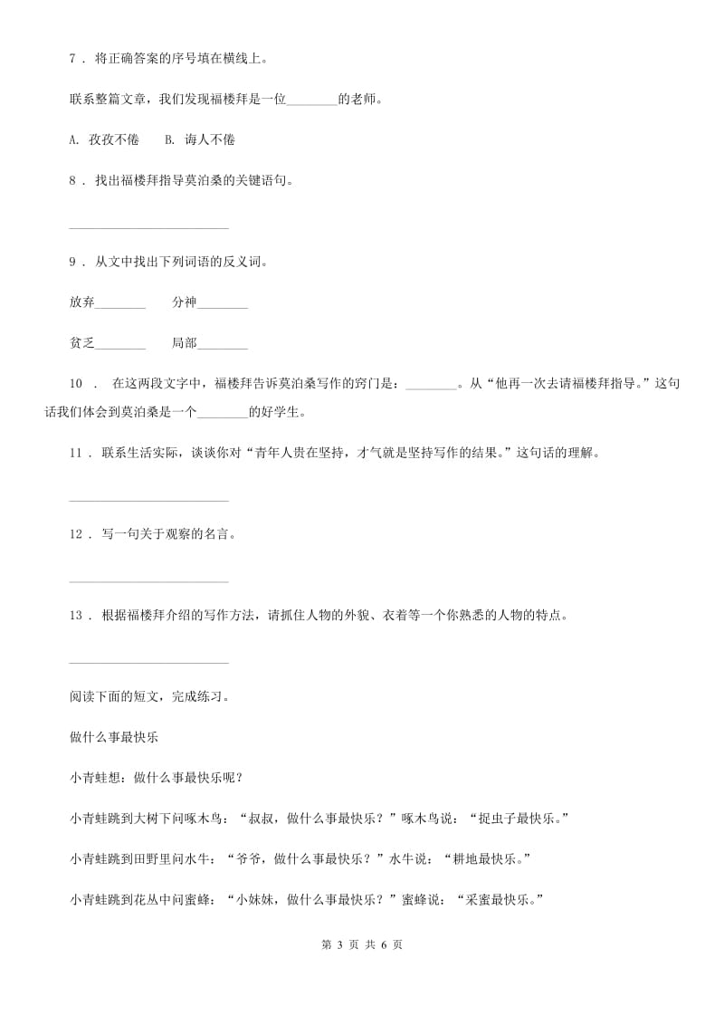 陕西省2019版语文二年级下册7 一匹出色的马练习卷（II）卷_第3页