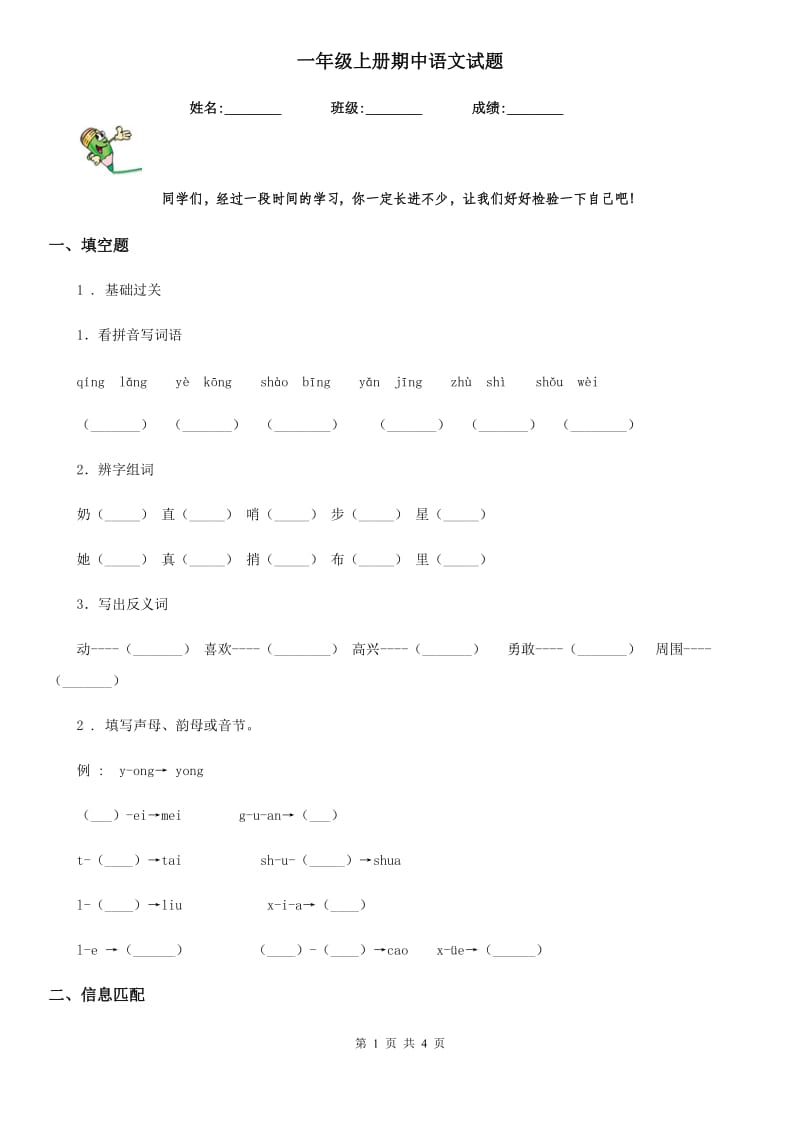 一年级上册期中语文试题_第1页