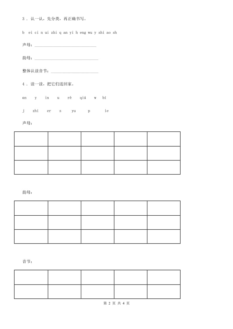 一年级上册期中语文试题_第2页