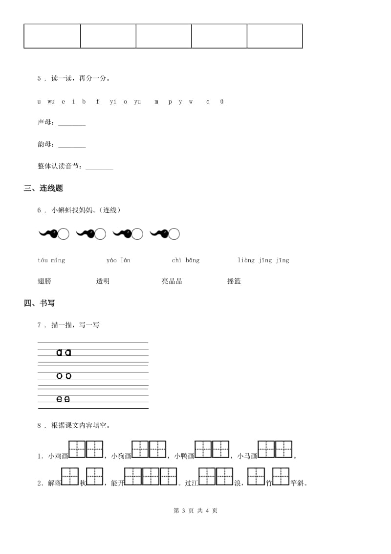 一年级上册期中语文试题_第3页