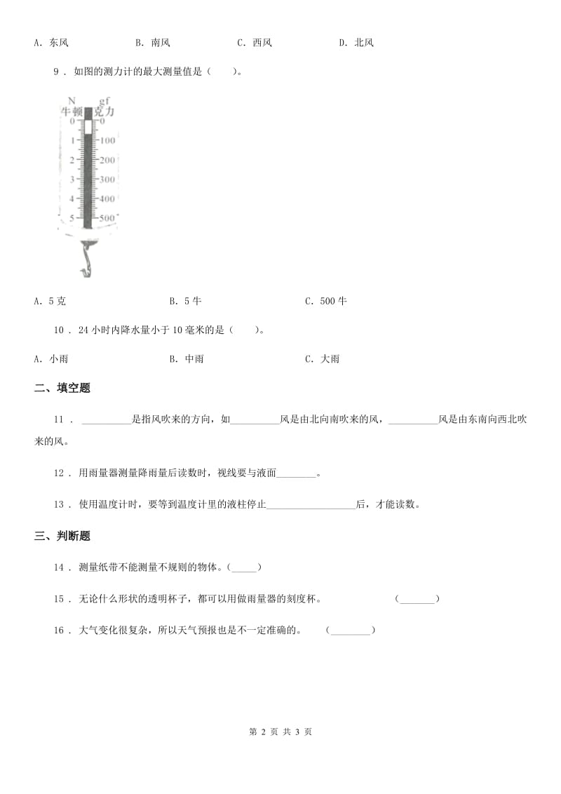 科学2020版三年级上册3.4 测量降水量练习卷B卷_第2页