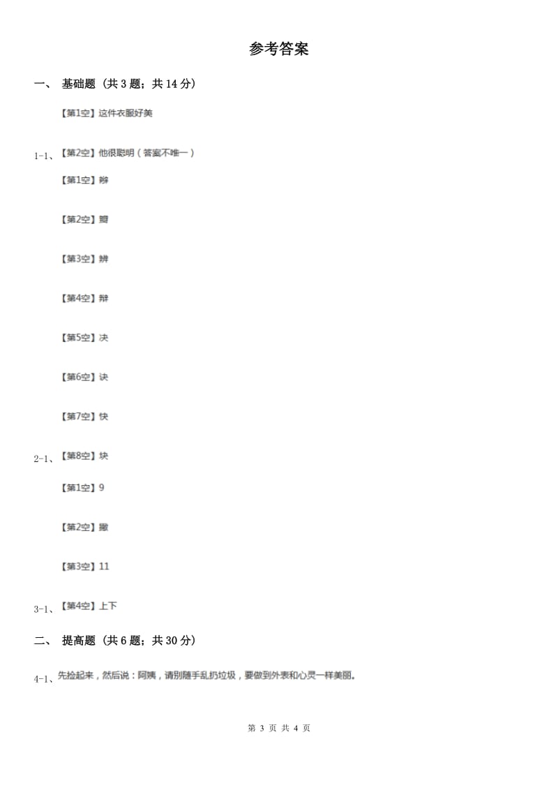 郑州市部编版一年级上册语文识字（二）《大还是小》同步练习_第3页