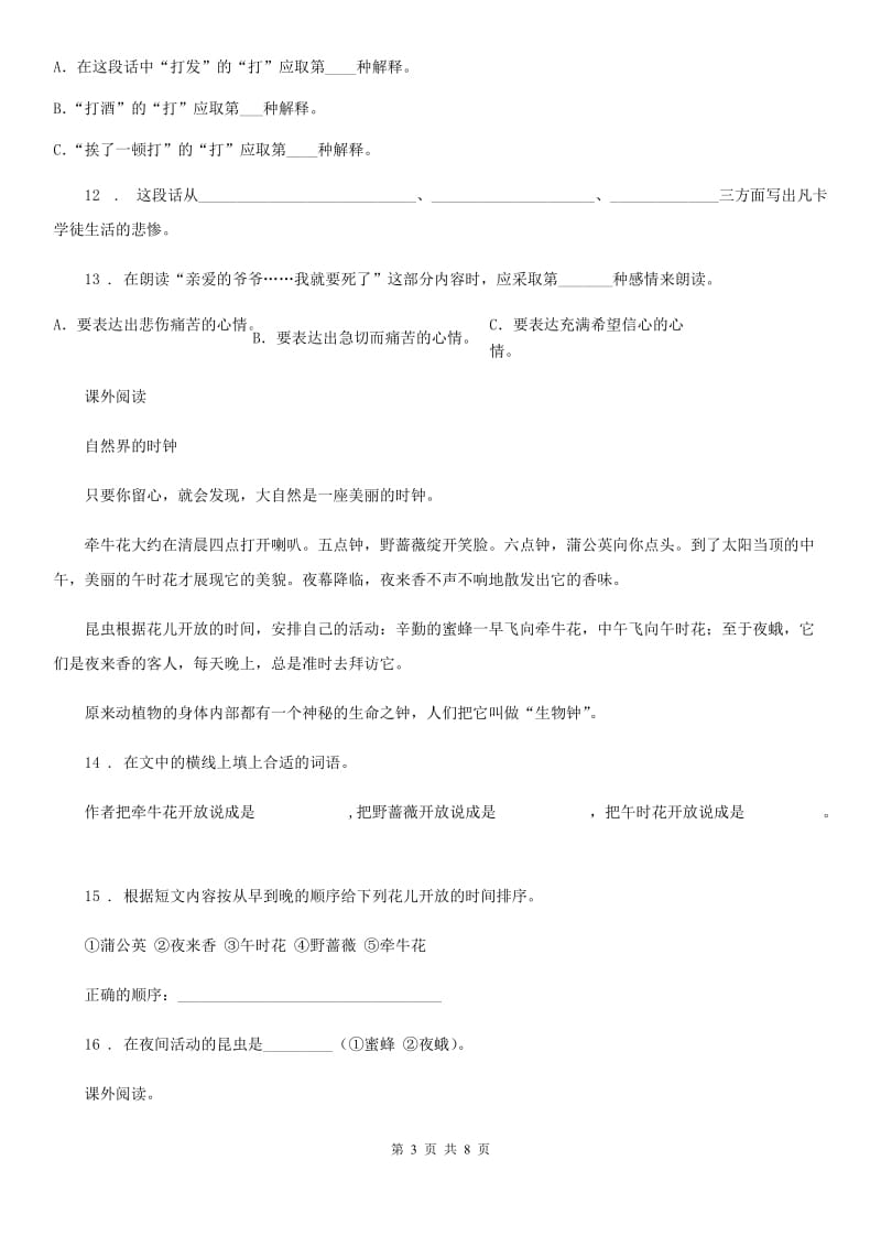 南京市2019-2020年度语文一年级上册期中复习专项训练：课外阅读（三）（I）卷_第3页