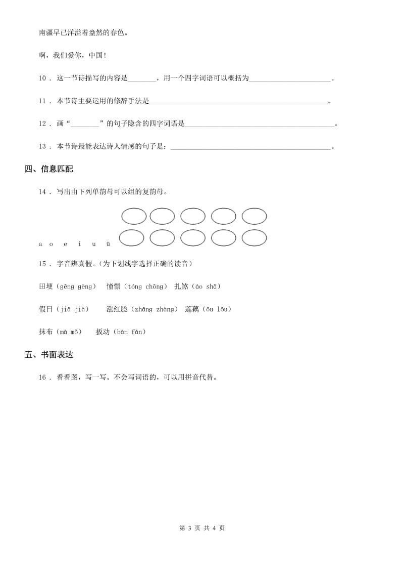 一年级上册期末考试语文试卷15_第3页