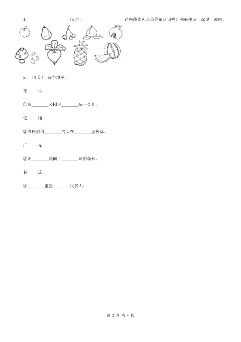 山西省部编版小学语文一年级下册第一单元 识字一 2 姓氏歌同步练习_第2页