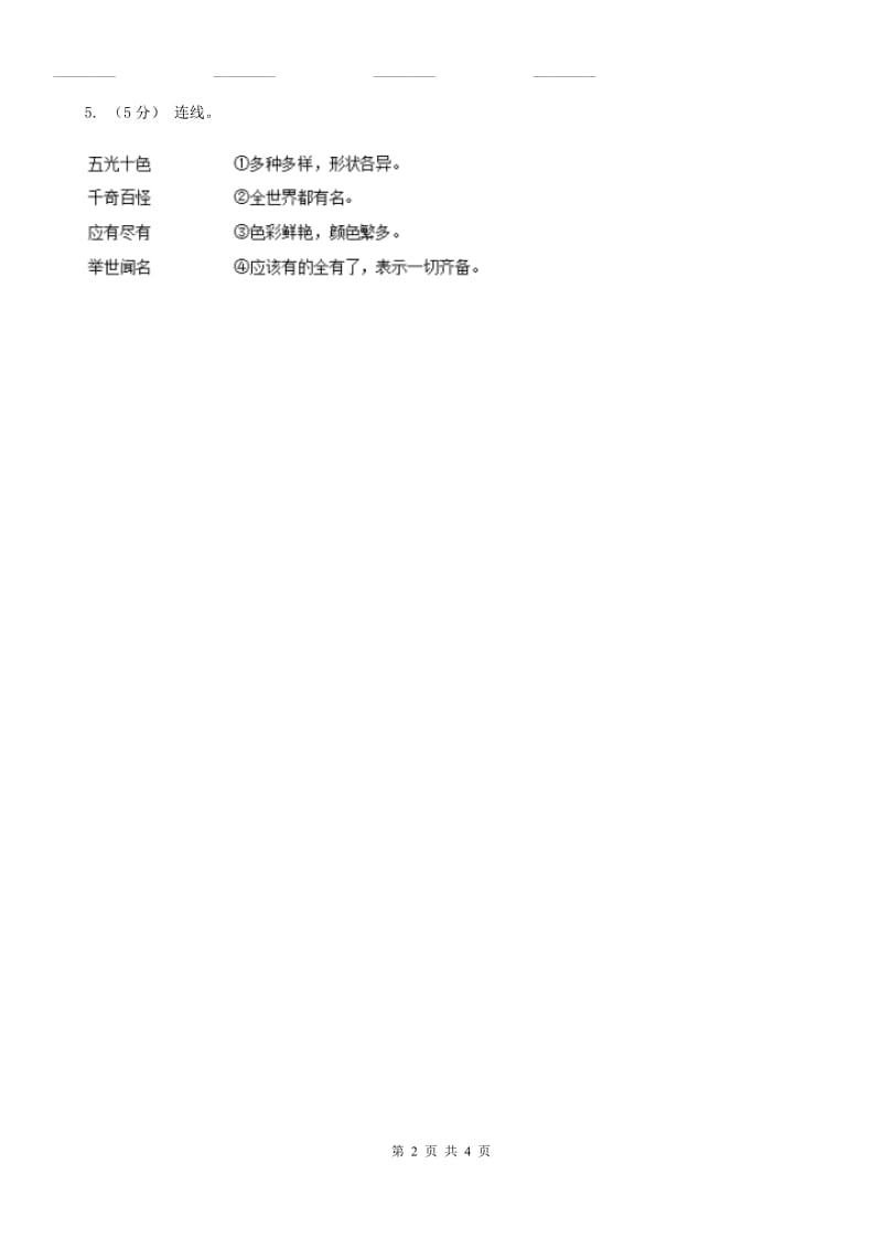 河南省部编版2019-2020学年一年级上册语文识字（二）《升国旗》同步练习_第2页