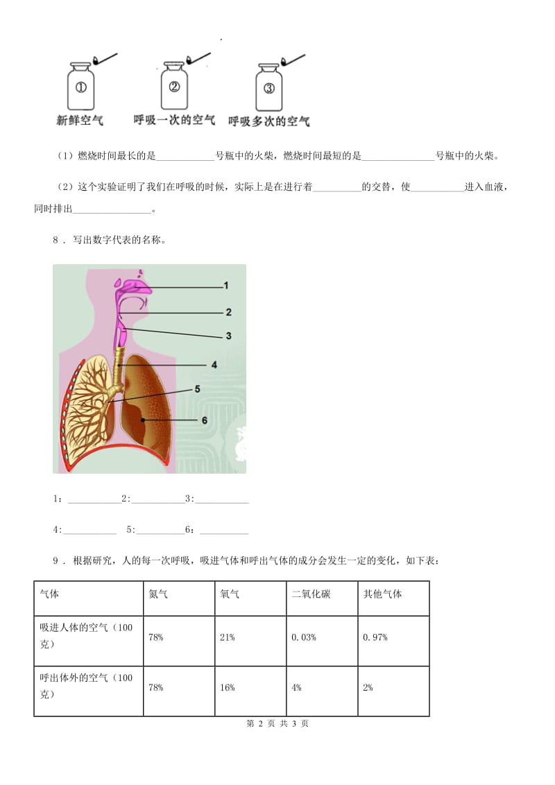 科学2020年四年级上册4.3 运动起来会怎样（一 ）练习卷B卷_第2页