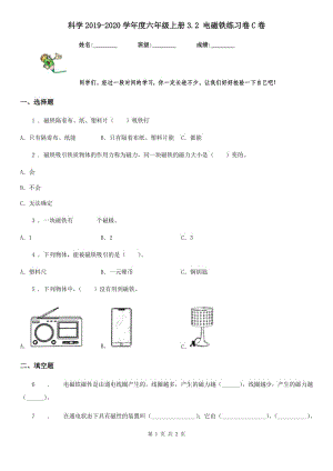 科學2019-2020學年度六年級上冊3.2 電磁鐵練習卷C卷（模擬）