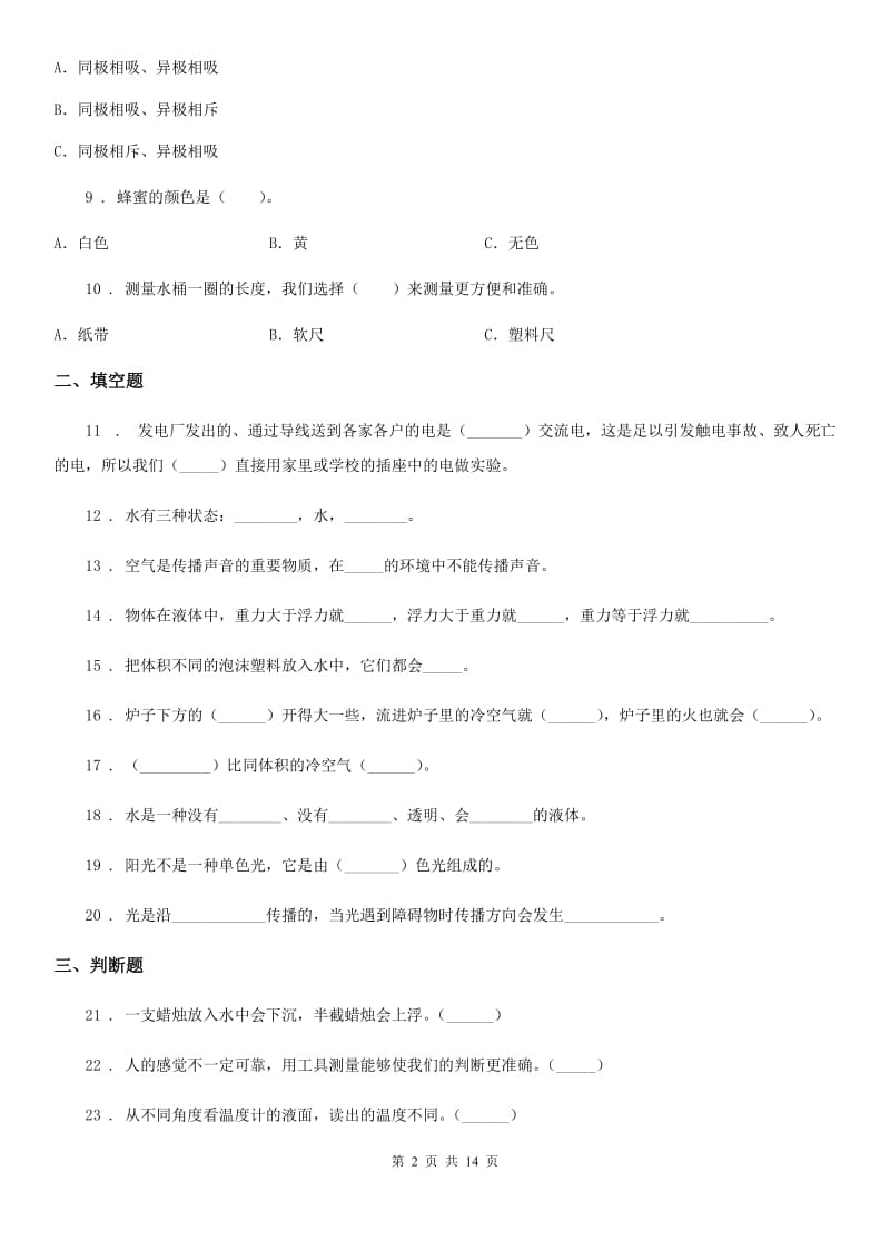 2020届小升初备考专项训练：专题02《物质科学》（二）（I）卷_第2页