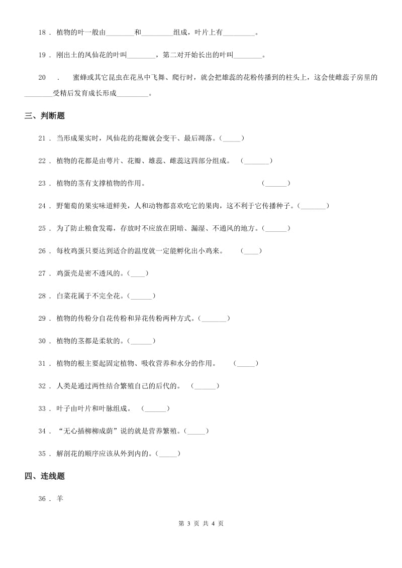 科学2020届四年级下册第二单元测试卷D卷_第3页