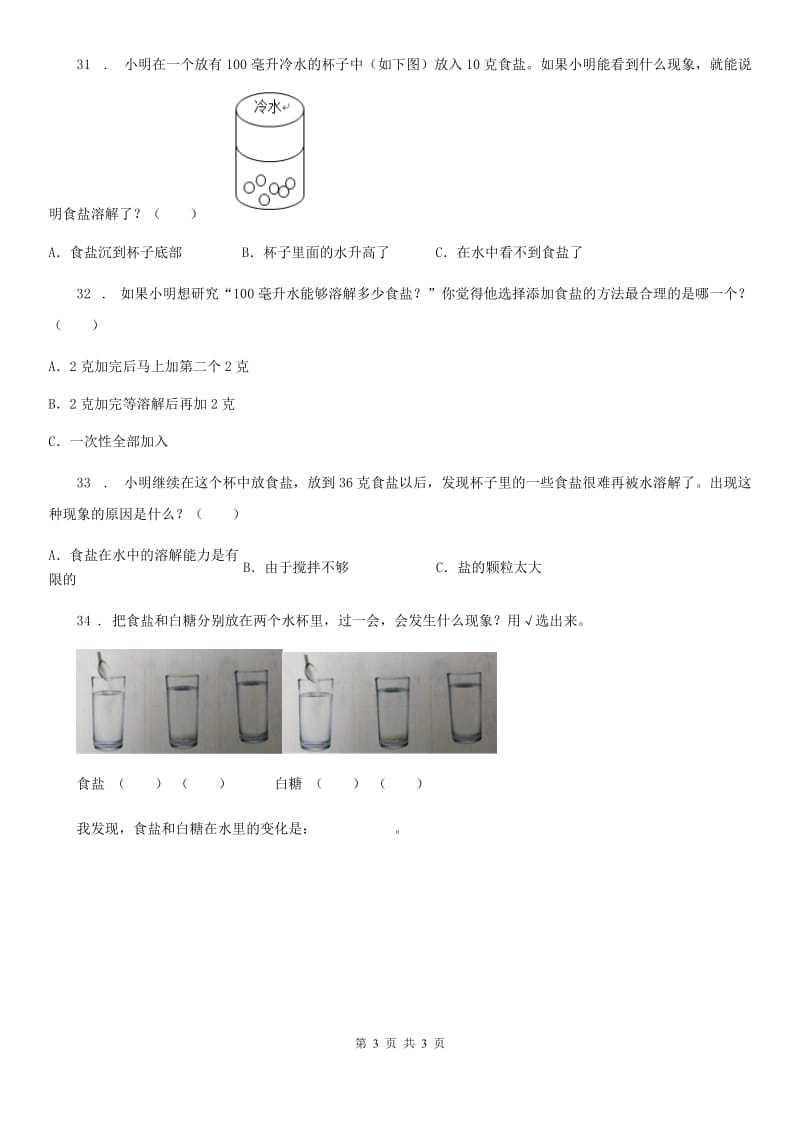 2020届四年级上册期中测试科学试卷D卷（模拟）_第3页