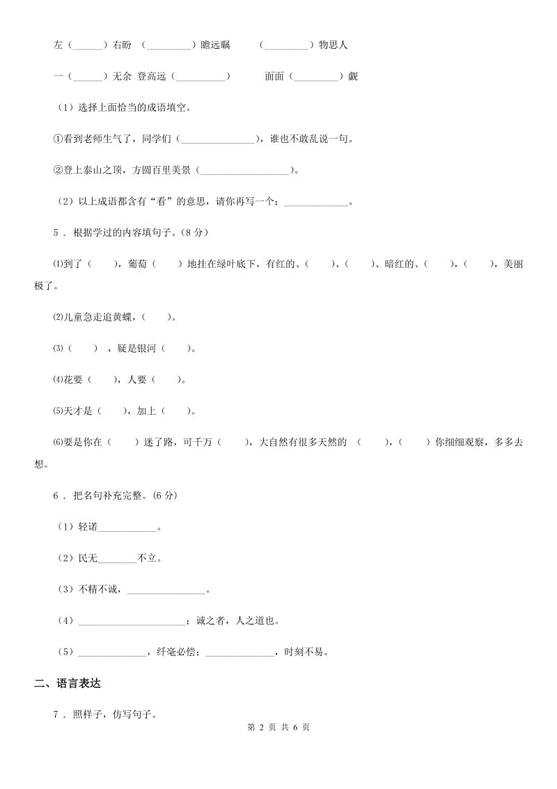 贵州省2019版语文三年级下册第一单元测试卷（I）卷_第2页