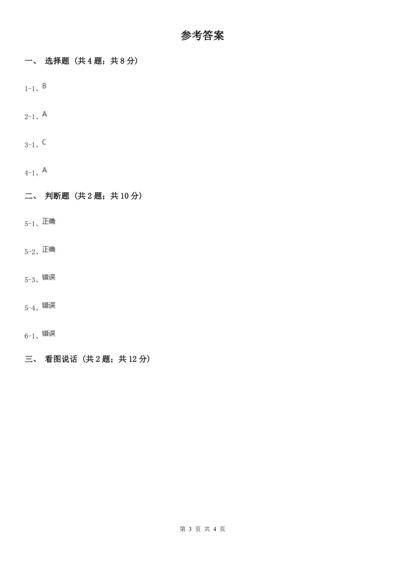 河南省部编版一年级上册语文识字（一）《日月水火》同步测试_第3页