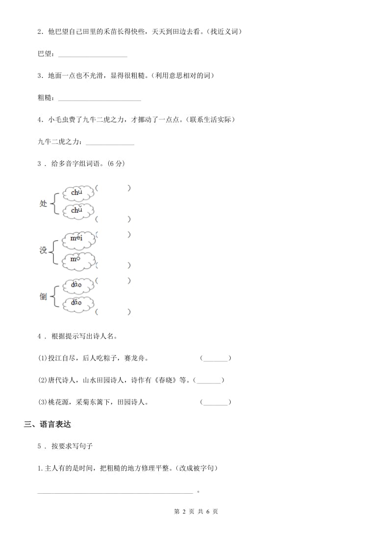 语文二年级下册第七单元检测卷_第2页